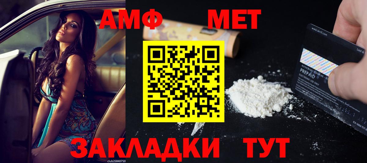 АМФЕТАМИН Premium  Амфетамин  Железногорск  Вход с VPN 