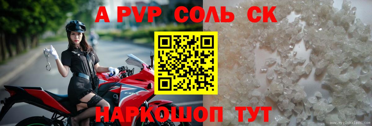 A-PVP крисы CK  Железногорск  Alpha-PVP  А ПВП VHQ 