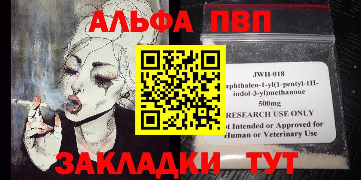 APVP СК  A PVP Соль  Вход с VPN  Alpha-PVP кристаллы  Железногорск 