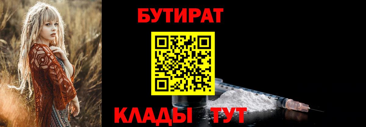 Железногорск  БУТИРАТ Butirat  Вход с VPN 