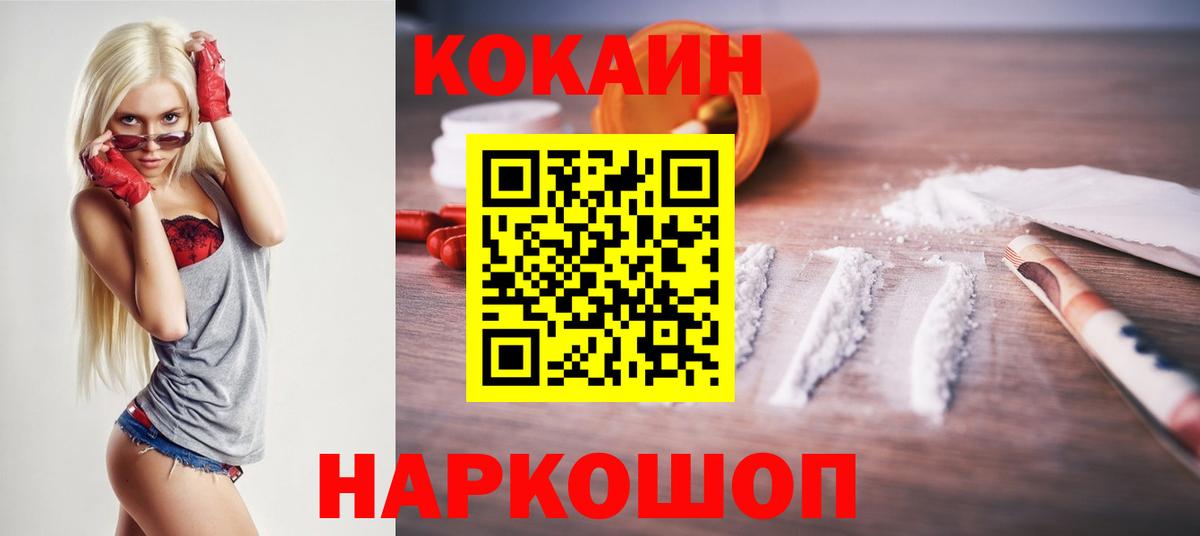 Кокаин Боливия  Железногорск  Cocaine 99% 