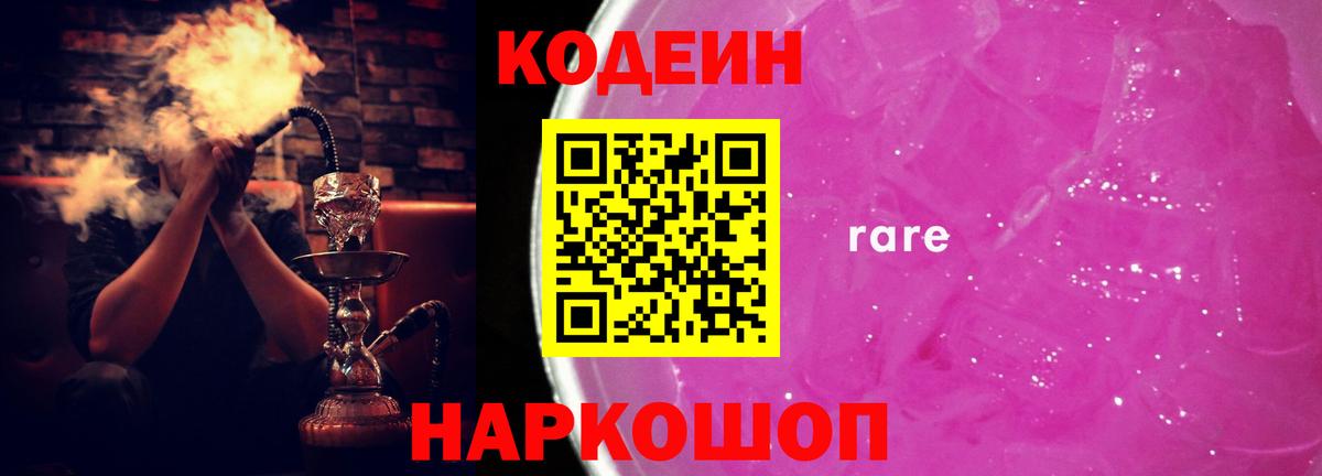 Codein напиток Lean (лин)  Железногорск  Кодеиновый сироп Lean Purple Drank 