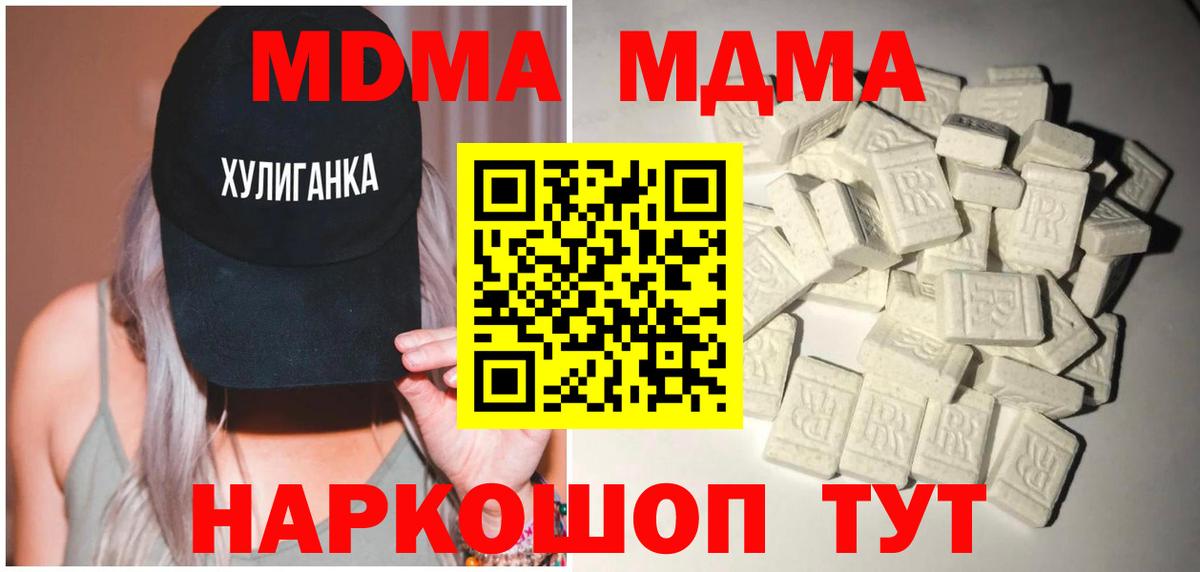 МДМА Molly  MDMA VHQ  MDMA  Вход с VPN  Железногорск 