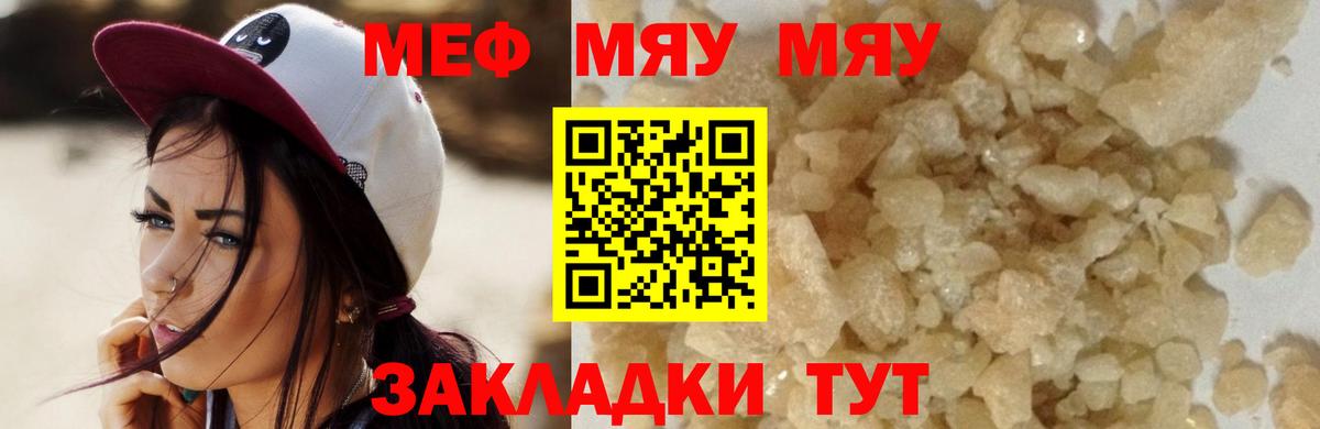 Мефедрон кристаллы Железногорск