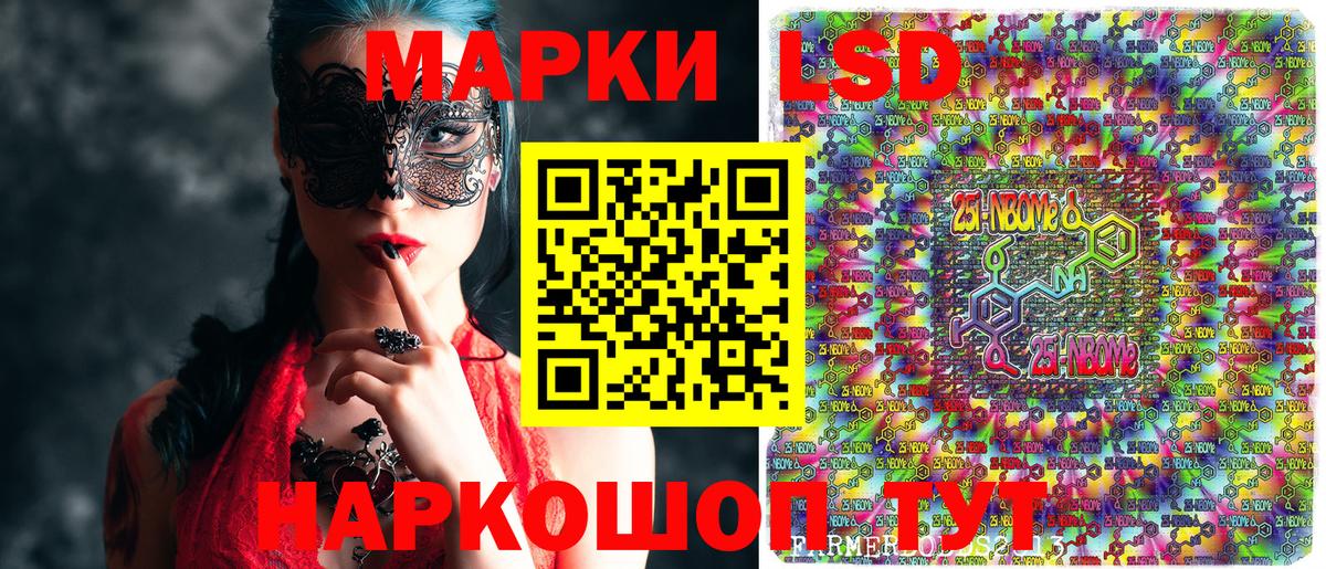 Наркотические марки 1,5мг Железногорск