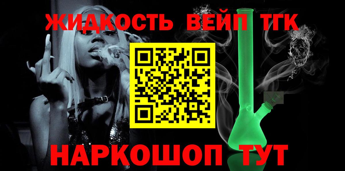 Дистиллят ТГК вейп с тгк Железногорск