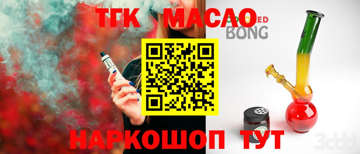 ТГК жижа  Вход с VPN  Железногорск 
